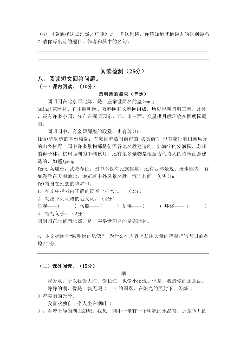 部编版统编五年级语文上册期中测试卷(5)含答案.pdf_第2页