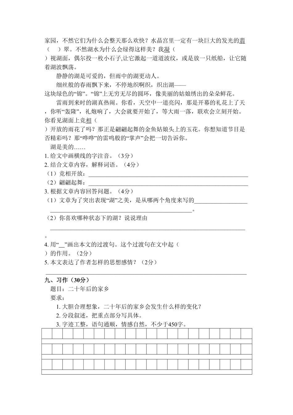 部编版统编五年级语文上册期中测试卷(5)含答案.pdf_第3页