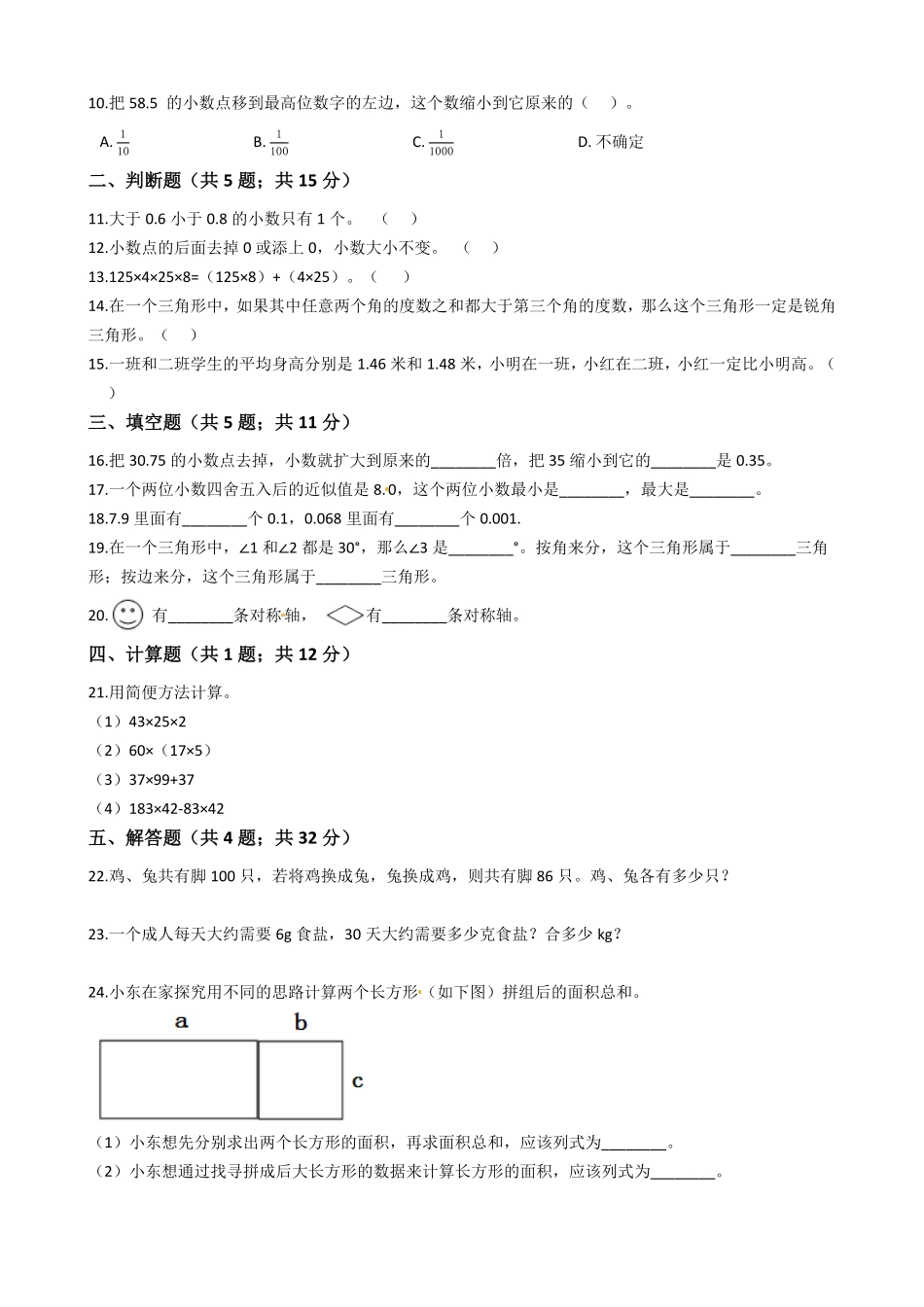 期末满分模拟卷人教版数学四年级下册期末满分模拟卷三含答案.pdf_第2页