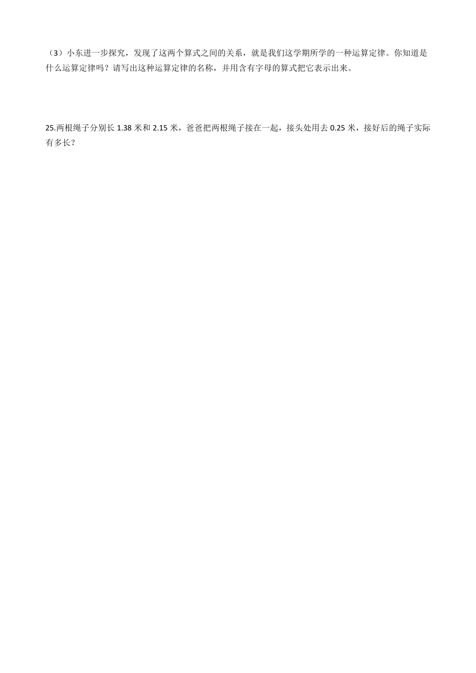 期末满分模拟卷人教版数学四年级下册期末满分模拟卷三含答案.pdf_第3页
