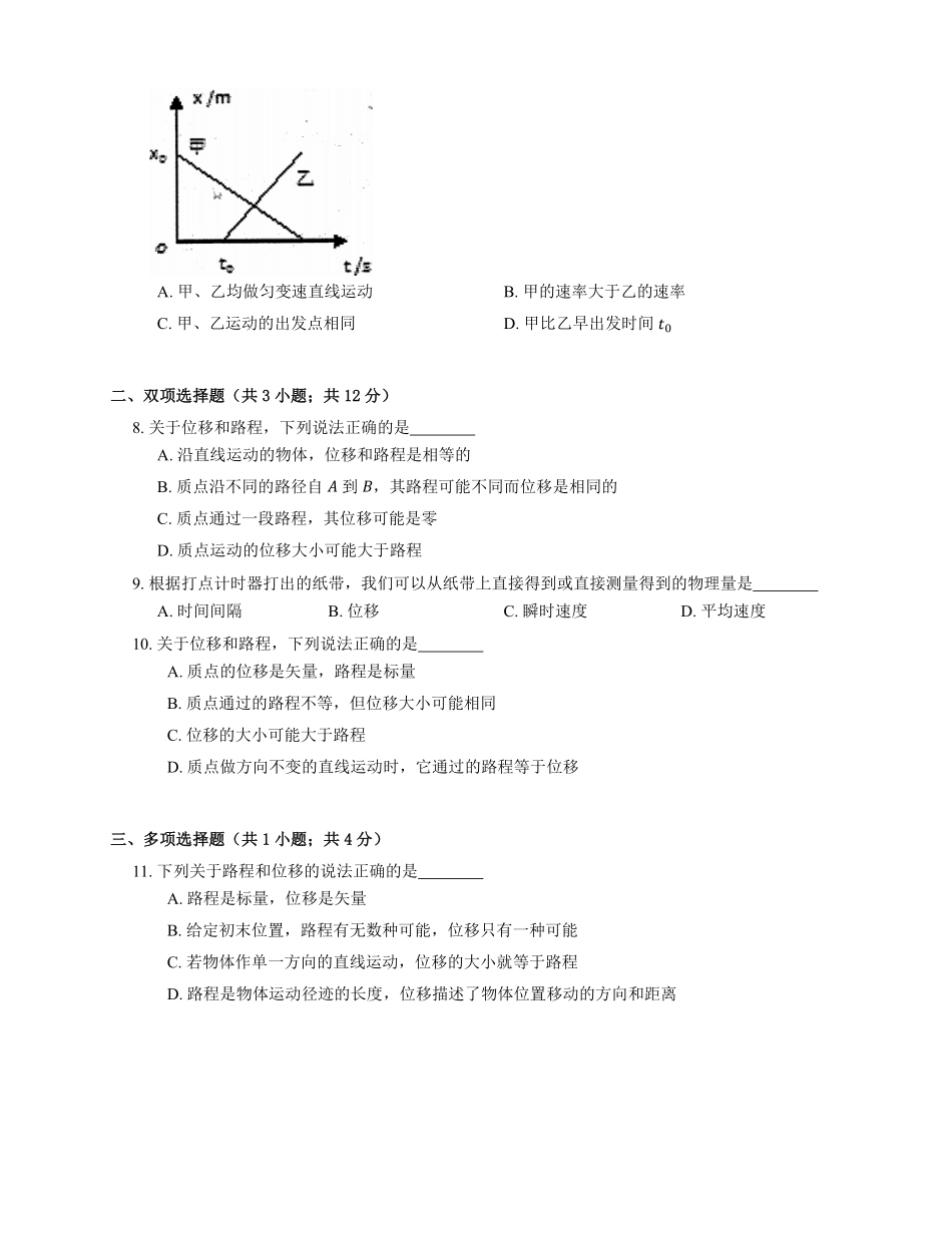 人教版高中物理必修一 第1章 第2节 时间 位移 基础练习(Word版含答案).pdf_第2页