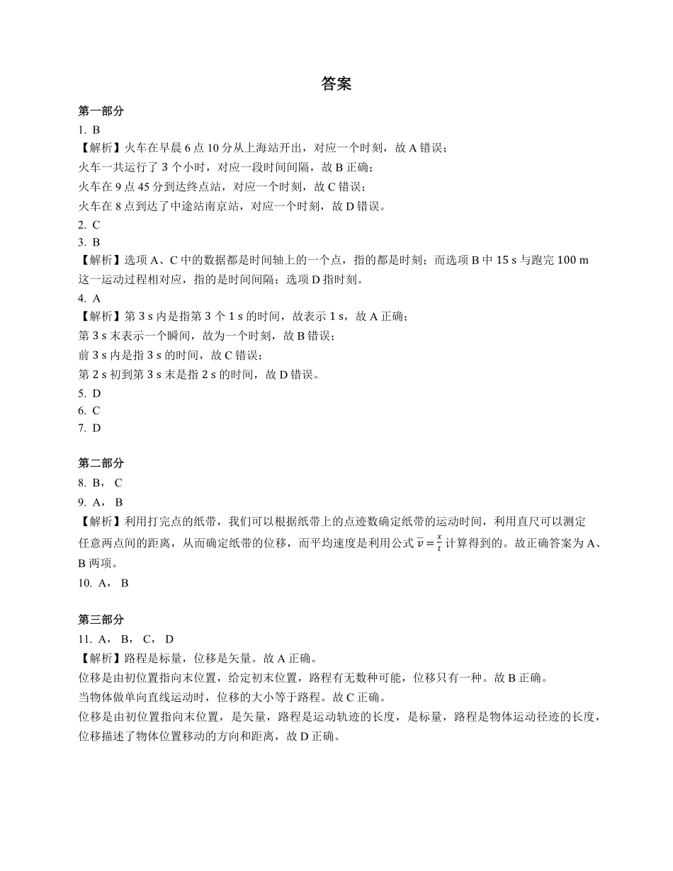 人教版高中物理必修一 第1章 第2节 时间 位移 基础练习(Word版含答案).pdf_第3页