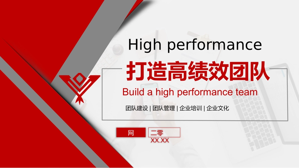 团队建设团队管理培训45.pptx_第1页