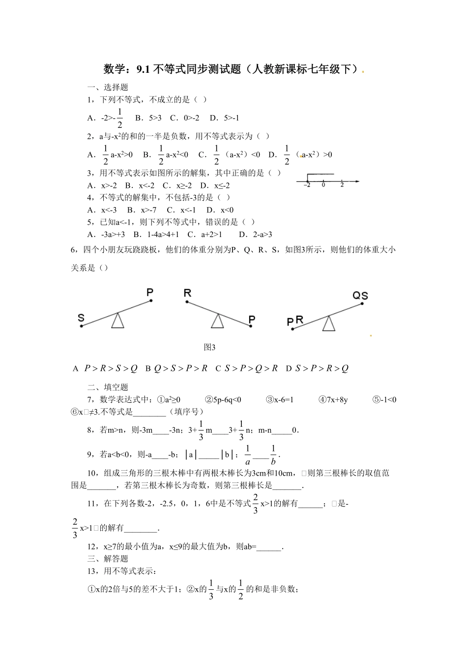 部编数学七年级下册9.1 不等式 同步练习含答案.pdf_第1页