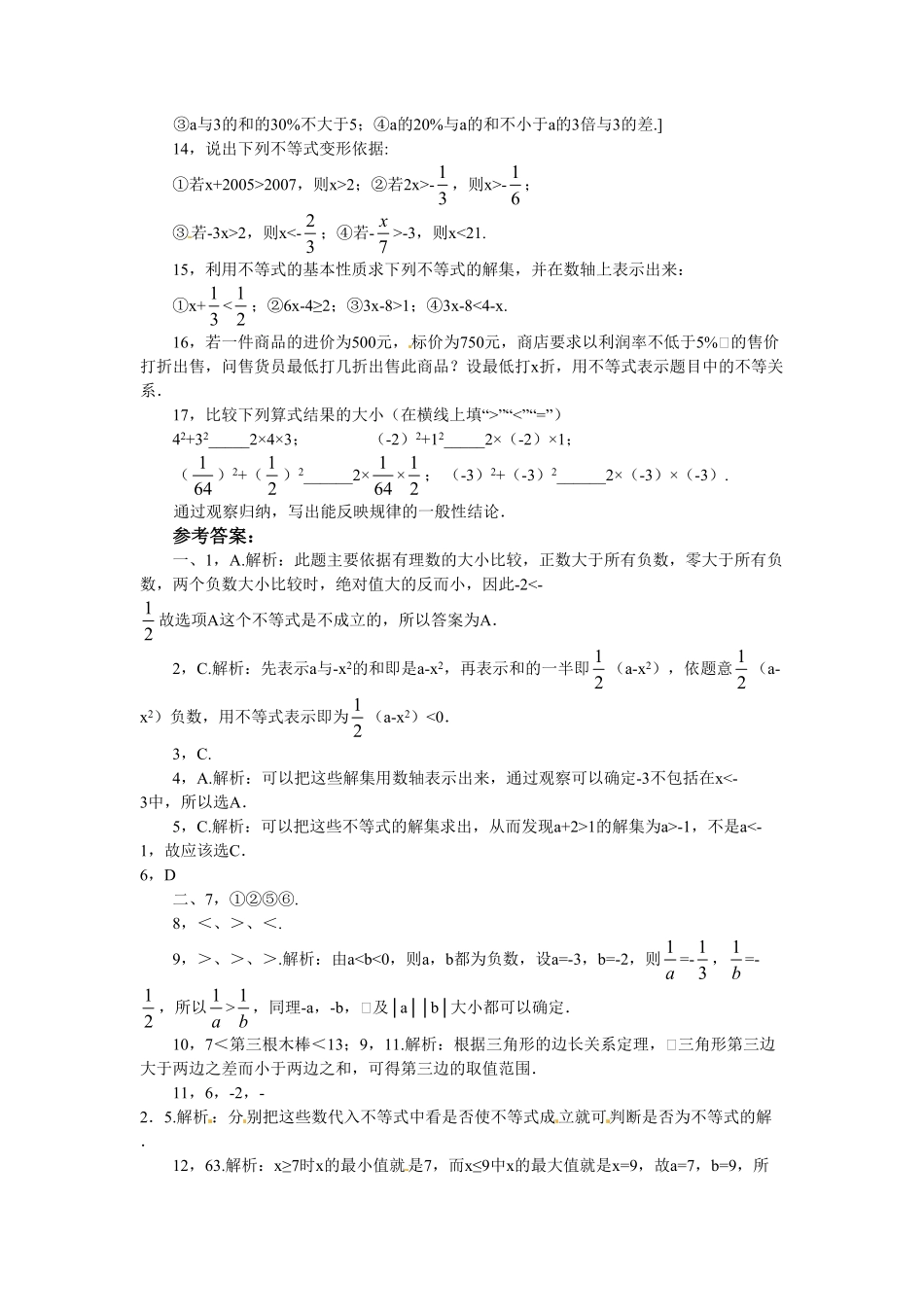 部编数学七年级下册9.1 不等式 同步练习含答案.pdf_第2页