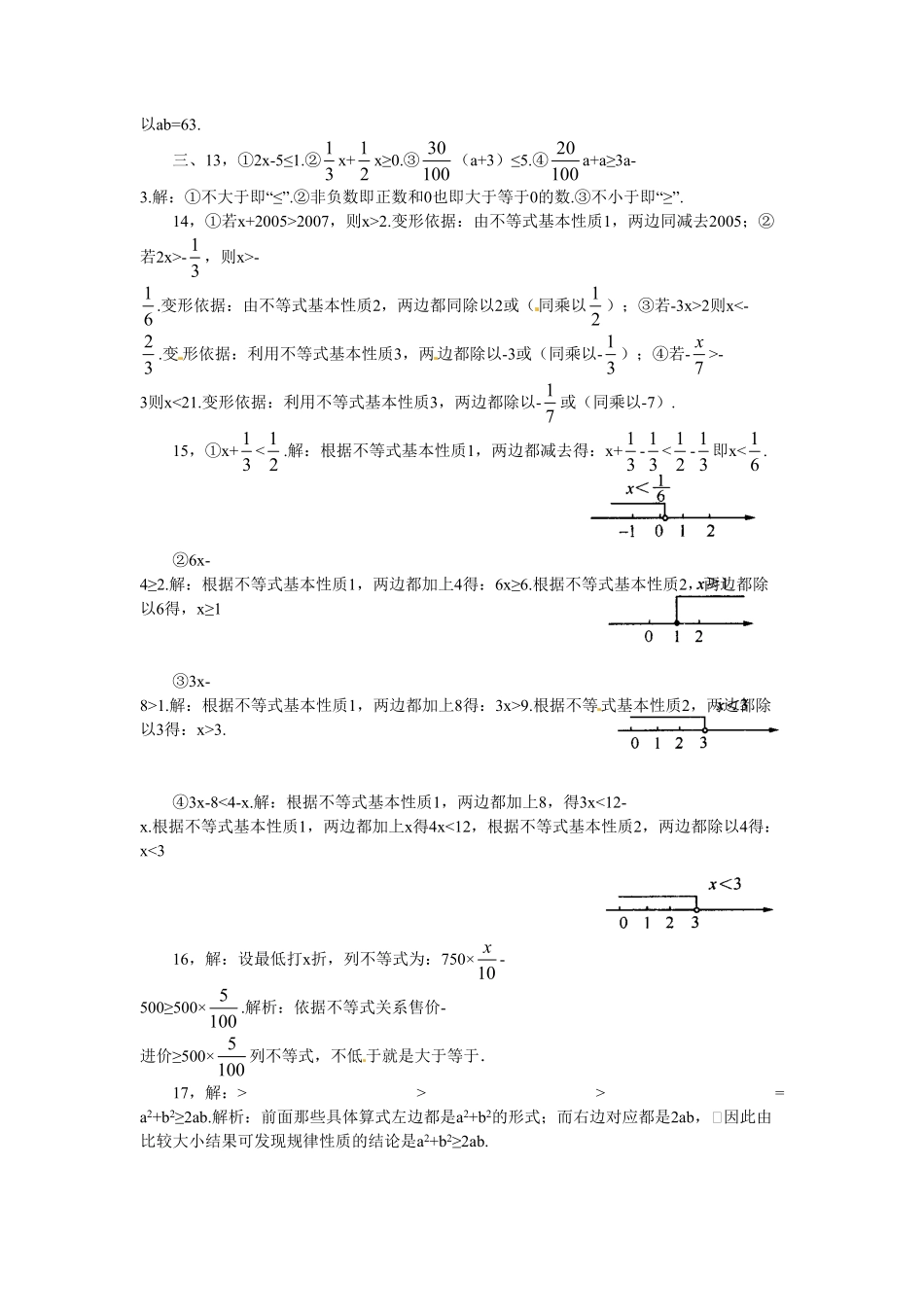 部编数学七年级下册9.1 不等式 同步练习含答案.pdf_第3页