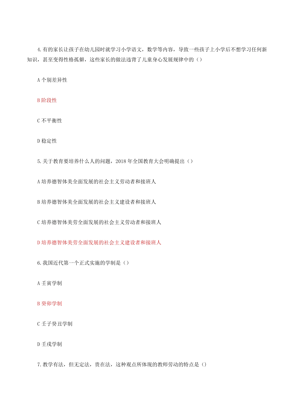 2022年四川成人高考专升本教育理论真题及答案.pdf_第2页