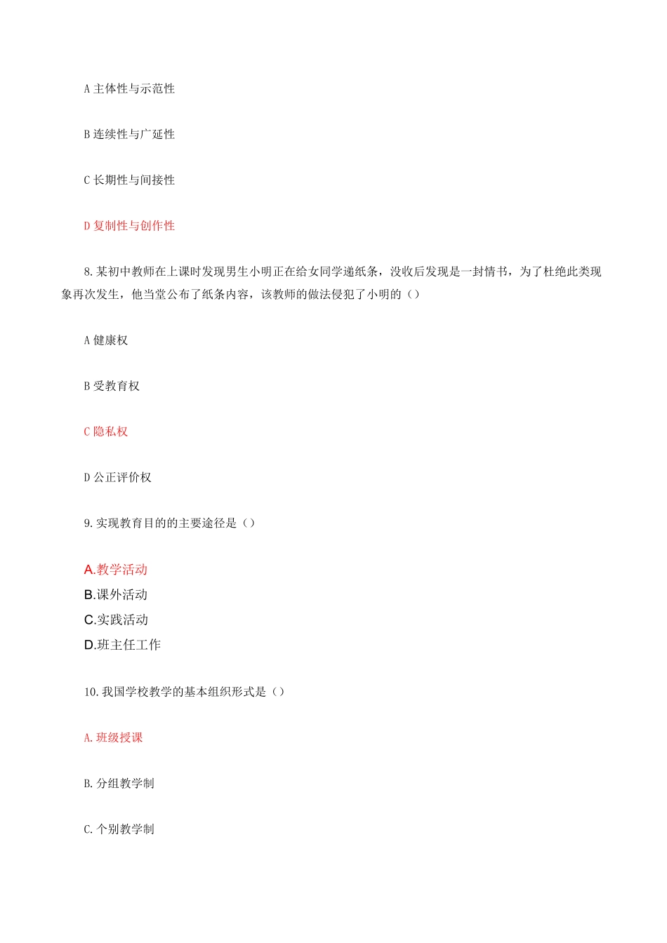 2022年四川成人高考专升本教育理论真题及答案.pdf_第3页
