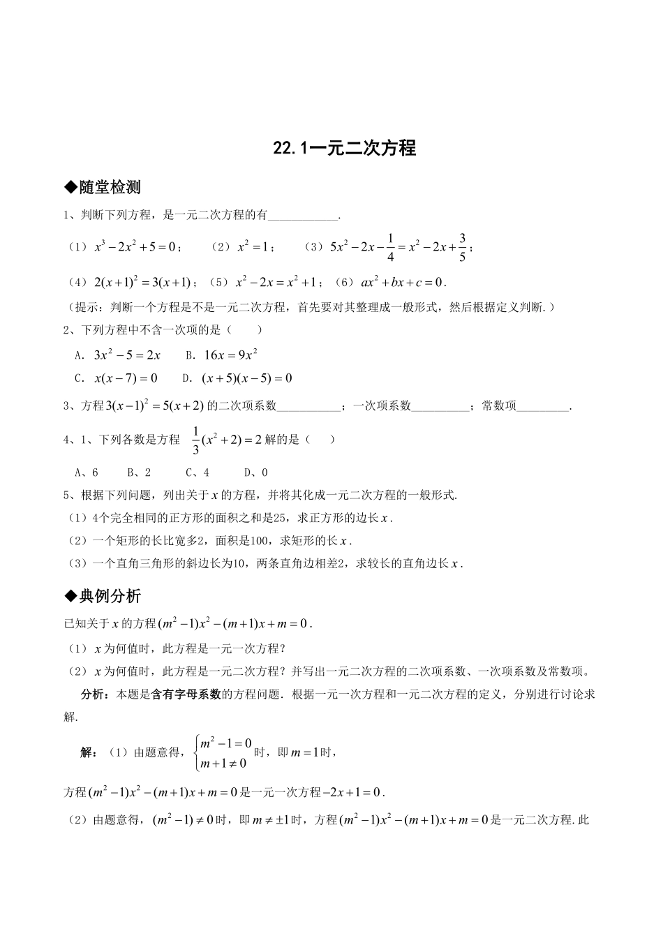 部编数学九年级上册21.1一元二次方程含答案.pdf_第1页