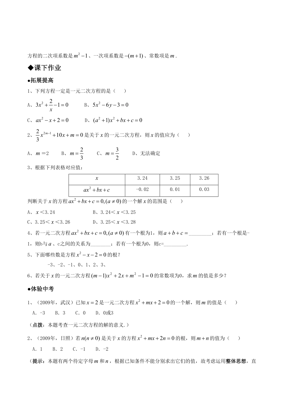 部编数学九年级上册21.1一元二次方程含答案.pdf_第2页