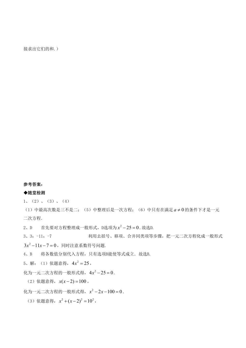部编数学九年级上册21.1一元二次方程含答案.pdf_第3页