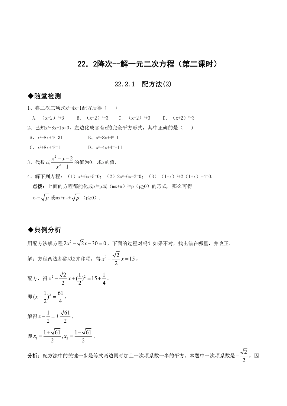 部编数学九年级上册21.2降次解一元二次方程第二课时含答案.pdf_第1页