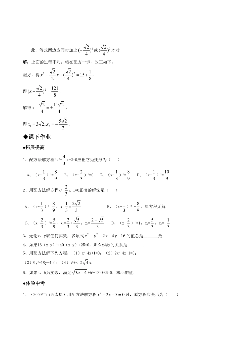 部编数学九年级上册21.2降次解一元二次方程第二课时含答案.pdf_第2页