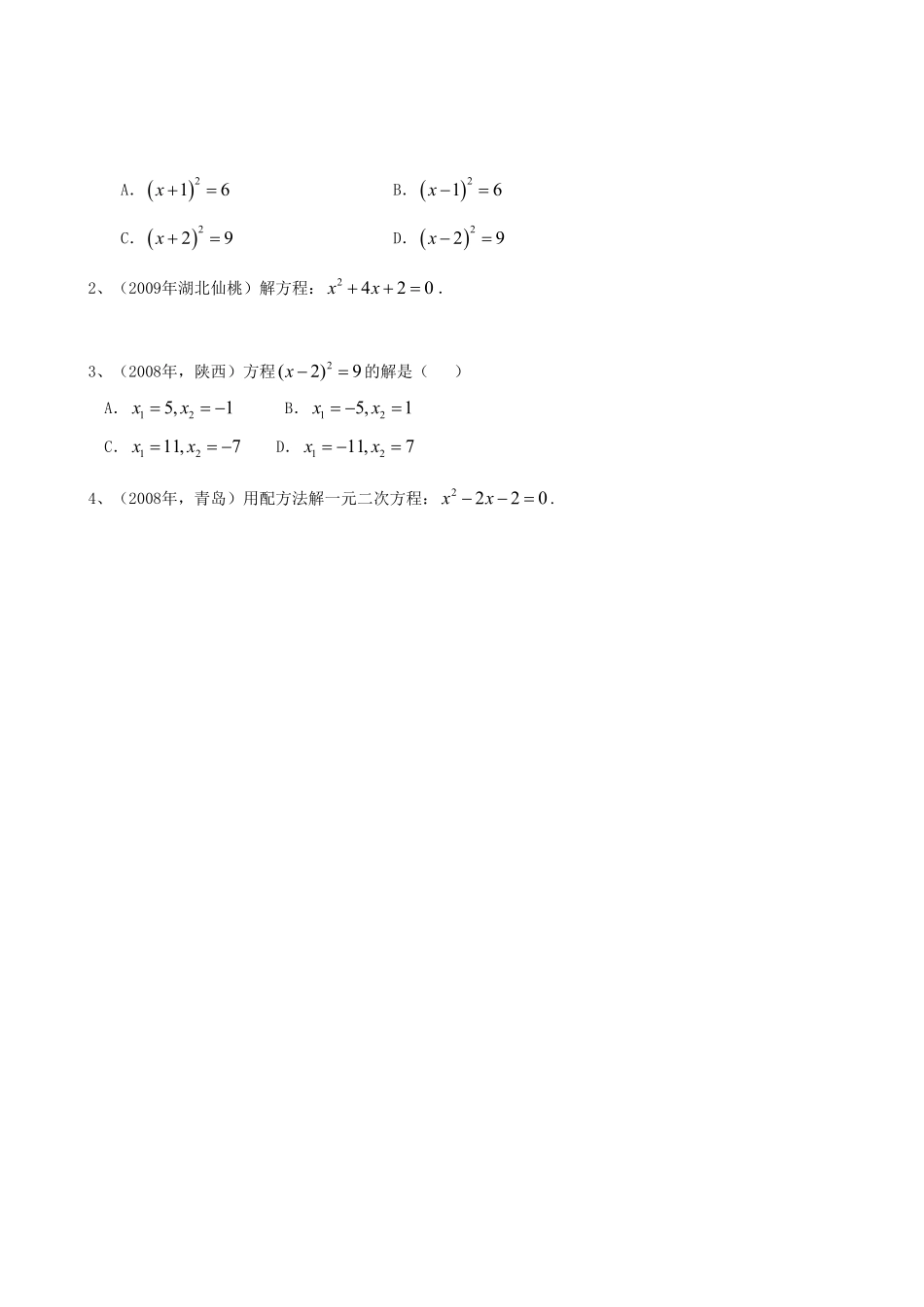 部编数学九年级上册21.2降次解一元二次方程第二课时含答案.pdf_第3页