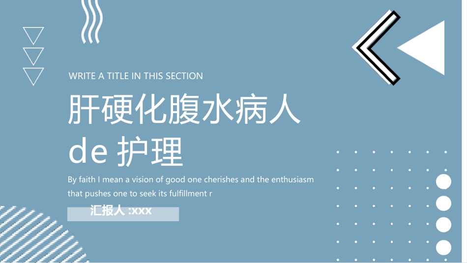 蓝色医疗肝硬化腹水病人的护理模板.pptx_第1页
