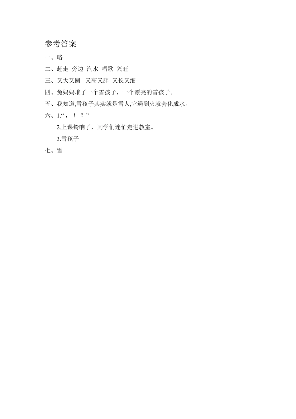 人教部编版语文二年级上册 21雪孩子 课时练习试题试卷 含答案.pdf_第3页