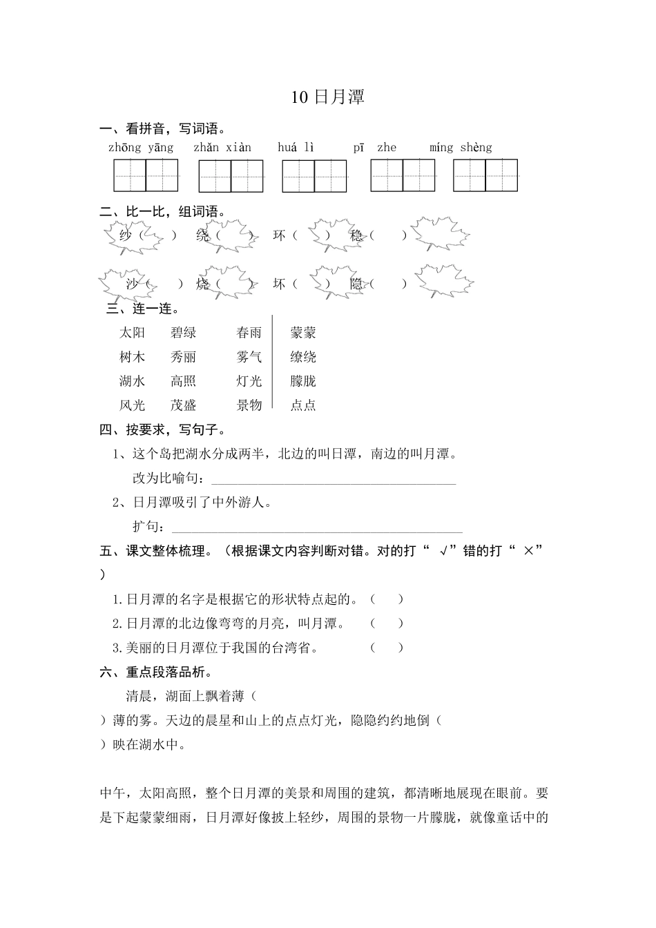 人教部编版语文二年级上册 10 日月潭 课时练习试题试卷 含答案.pdf_第2页
