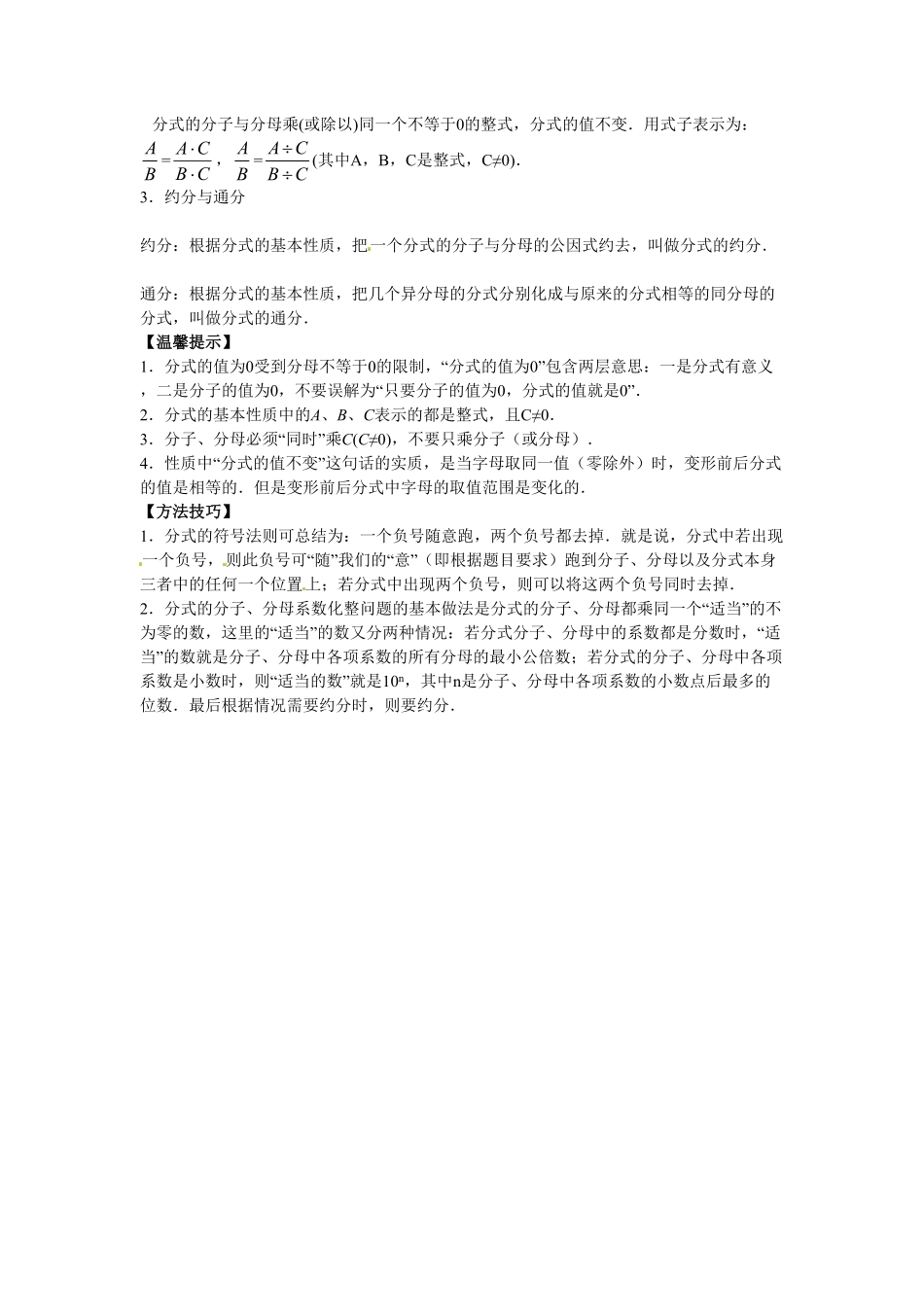 部编数学八年级上册【能力培优】15.1分式含答案含答案.pdf_第2页