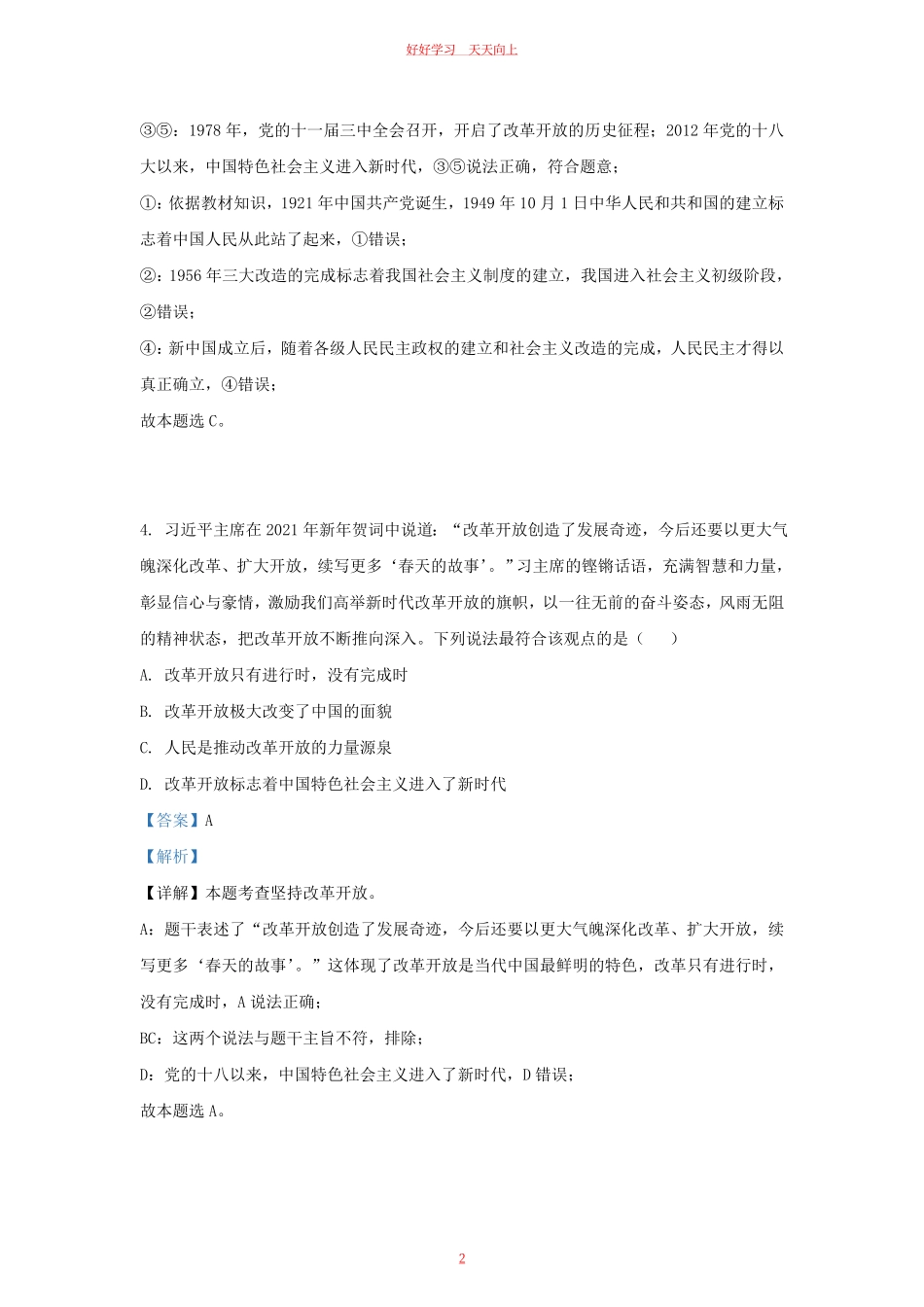 2022-2023学年江苏省南京市九年级上学期道德与法治期中试题及答案.pdf_第1页