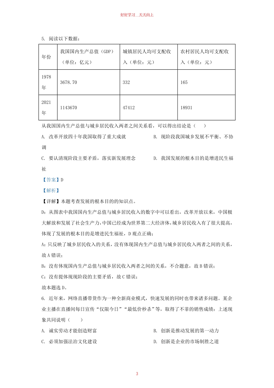 2022-2023学年江苏省南京市九年级上学期道德与法治期中试题及答案.pdf_第2页