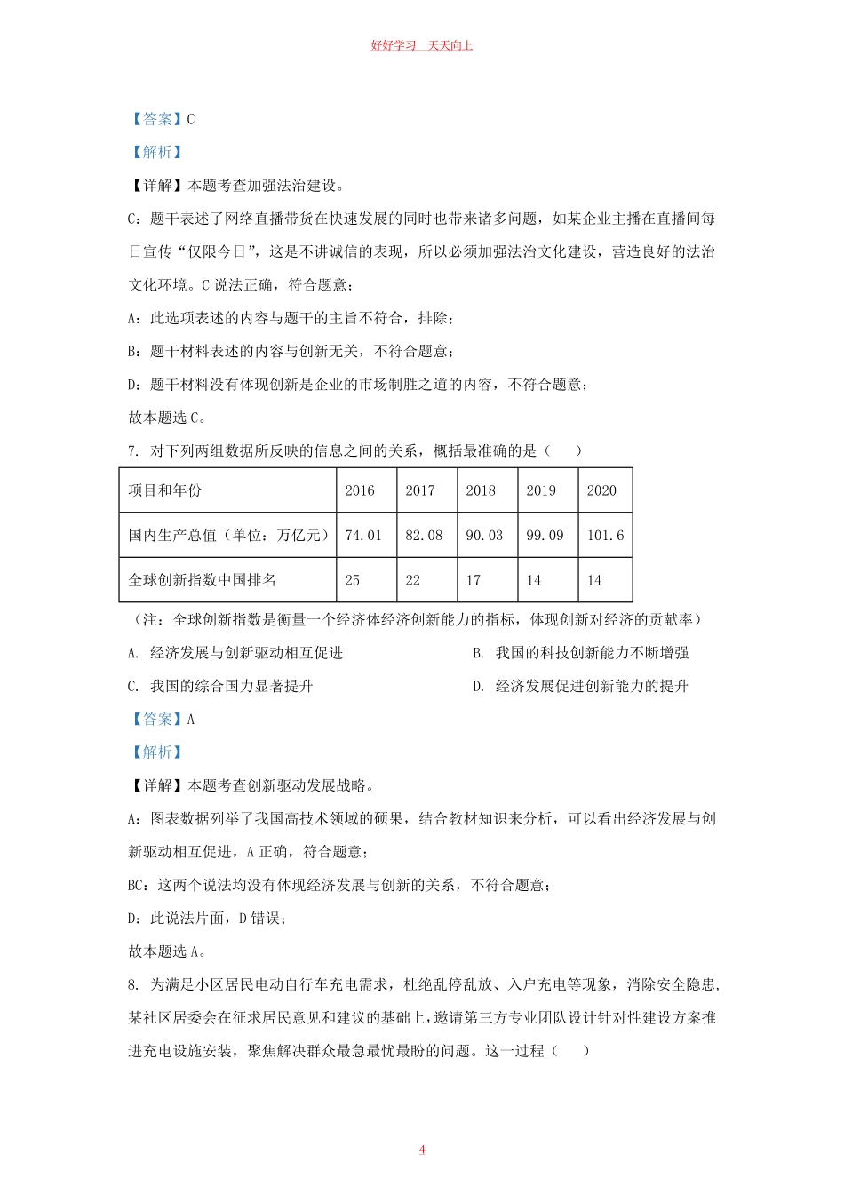 2022-2023学年江苏省南京市九年级上学期道德与法治期中试题及答案.pdf_第3页
