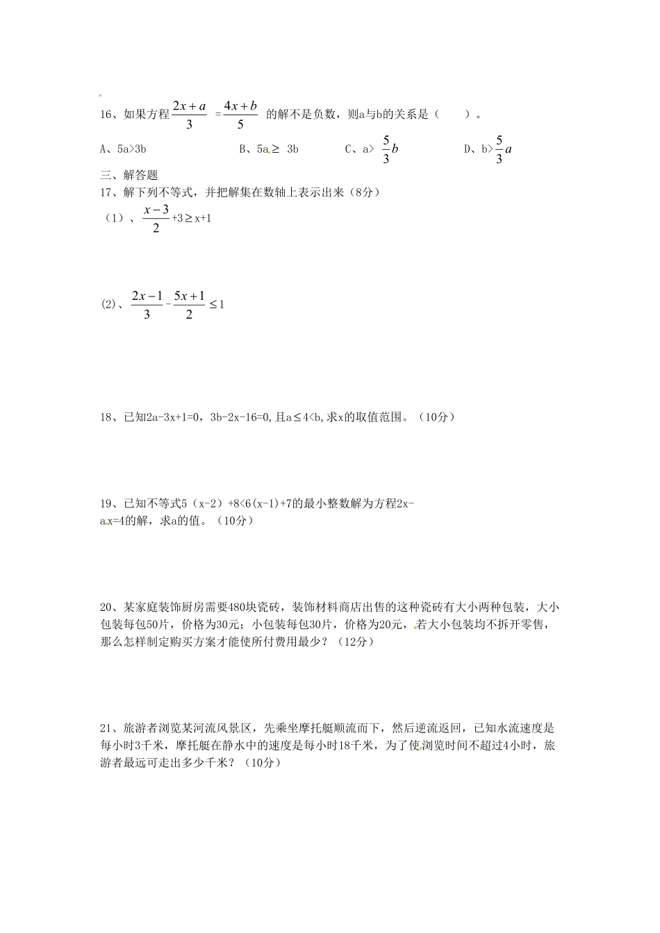 部编数学七年级下册9.2 不等式的应用 检测题1含答案.pdf_第2页