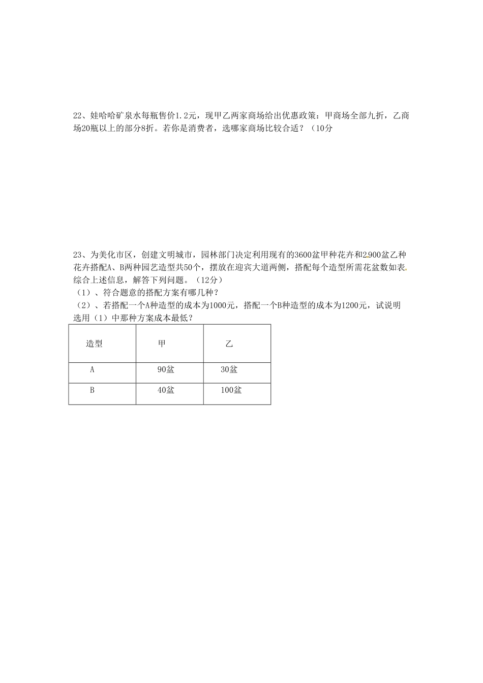 部编数学七年级下册9.2 不等式的应用 检测题1含答案.pdf_第3页