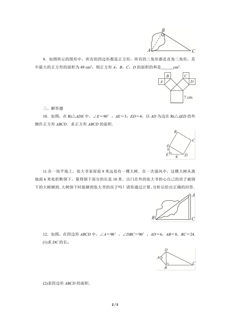 八年级数学北师大版上册课时练第1章《探索勾股定理》含答案解析.pdf_第2页
