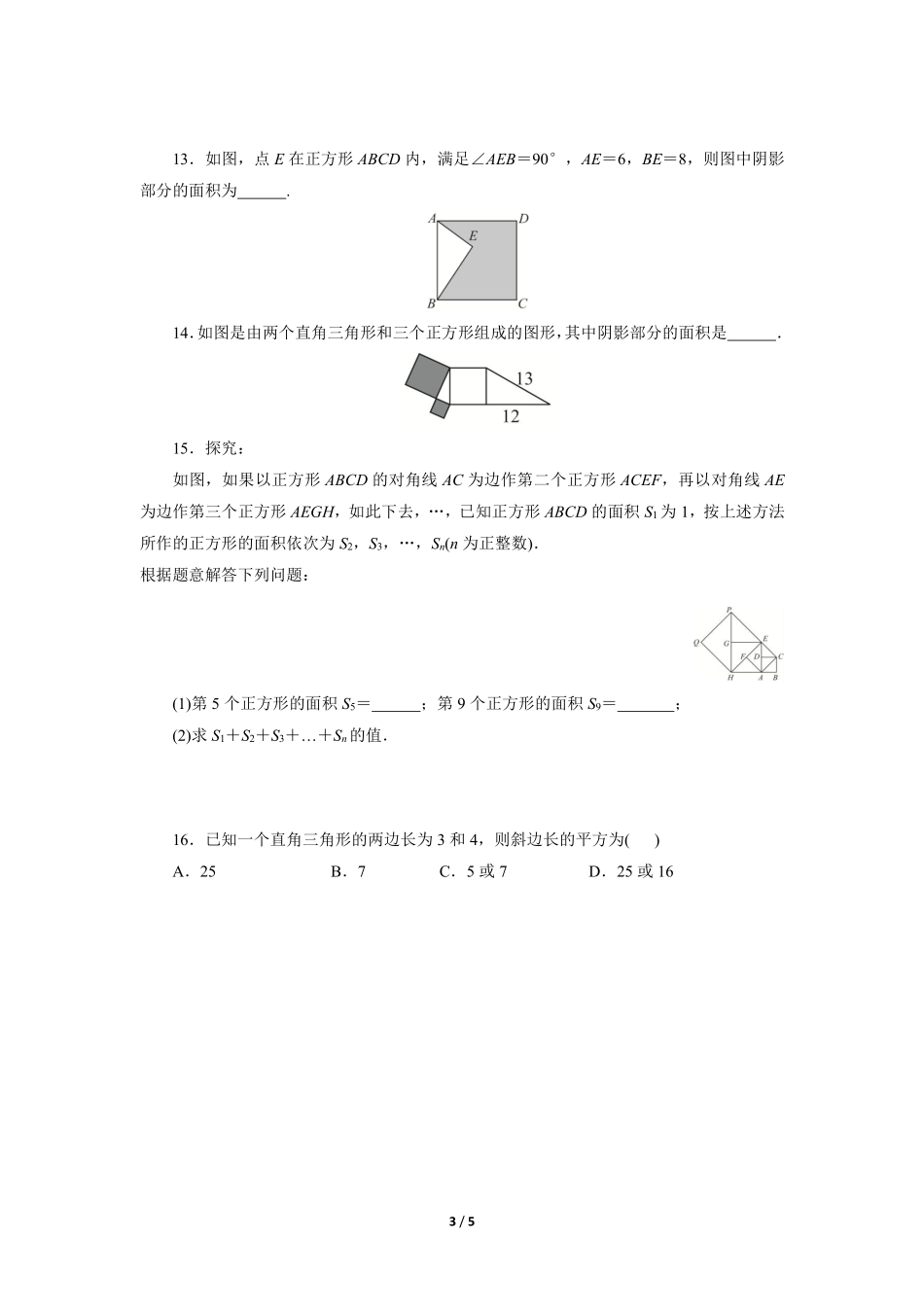八年级数学北师大版上册课时练第1章《探索勾股定理》含答案解析.pdf_第3页