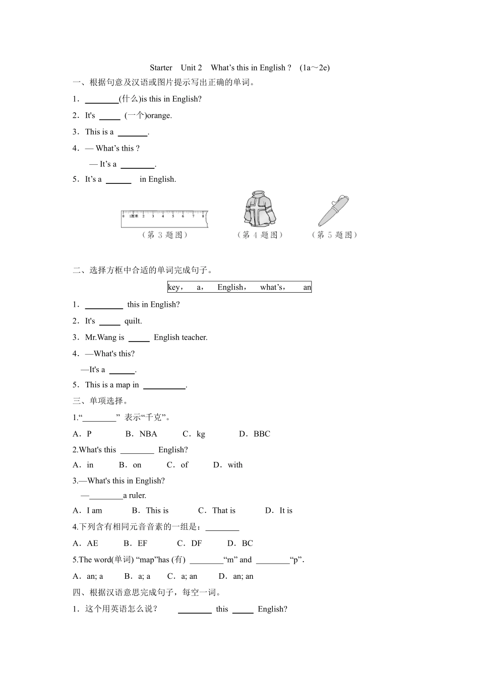 人教版初一七年级上册英语 课时练习 含答案 Starter Unit 2What’s this in English   (1a～2e).pdf_第1页