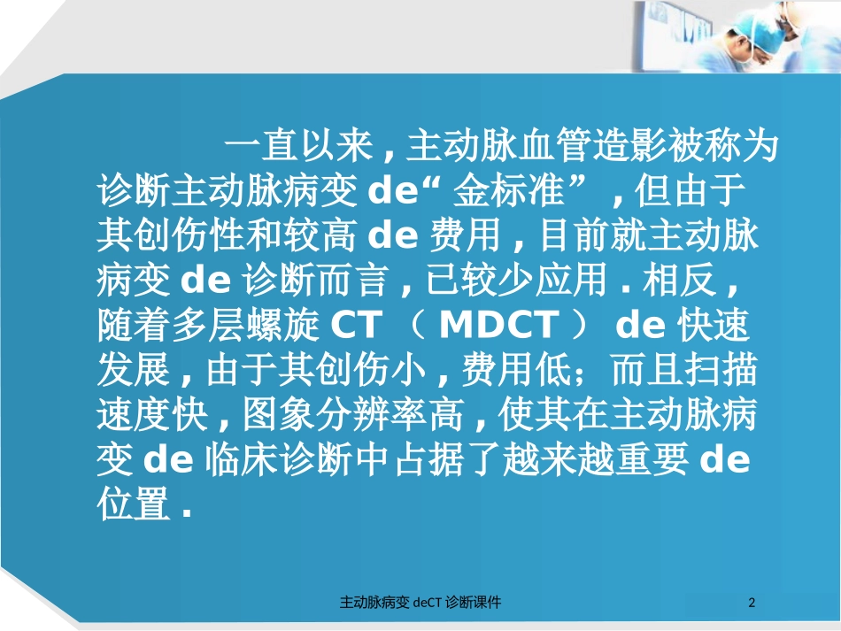 主动脉病变的CT诊断课件培训课件.pptx_第2页
