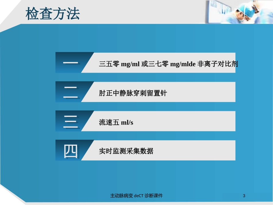 主动脉病变的CT诊断课件培训课件.pptx_第3页