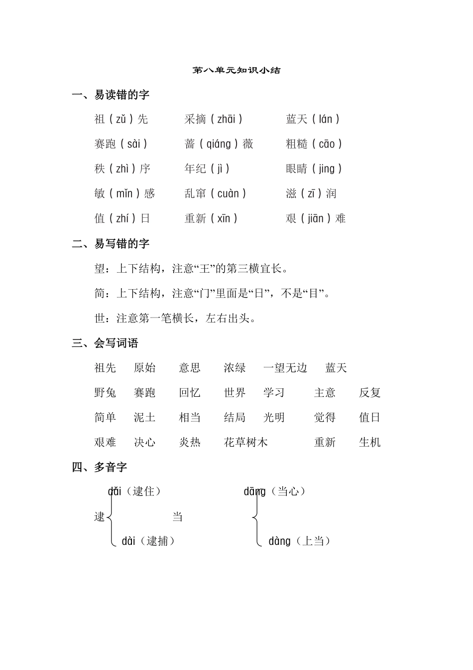 人教部编版语文二年级下册 第八单元知识点梳理试题试卷 含答案.pdf_第2页