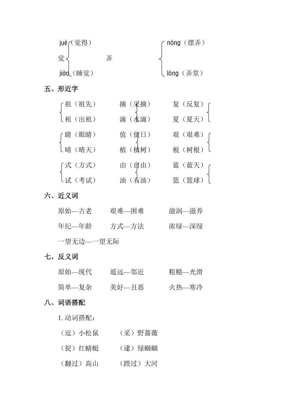 人教部编版语文二年级下册 第八单元知识点梳理试题试卷 含答案.pdf_第3页