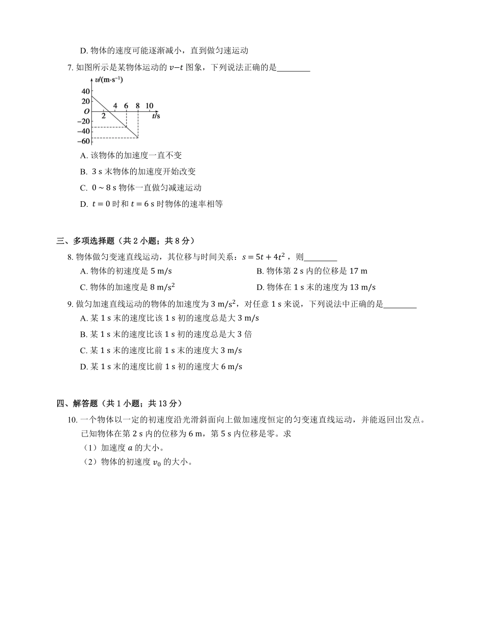 人教版高中物理必修一 第2章 第2节 匀变速直线运动的速度与时间的关系 基础练习(Word版含答案).pdf_第2页