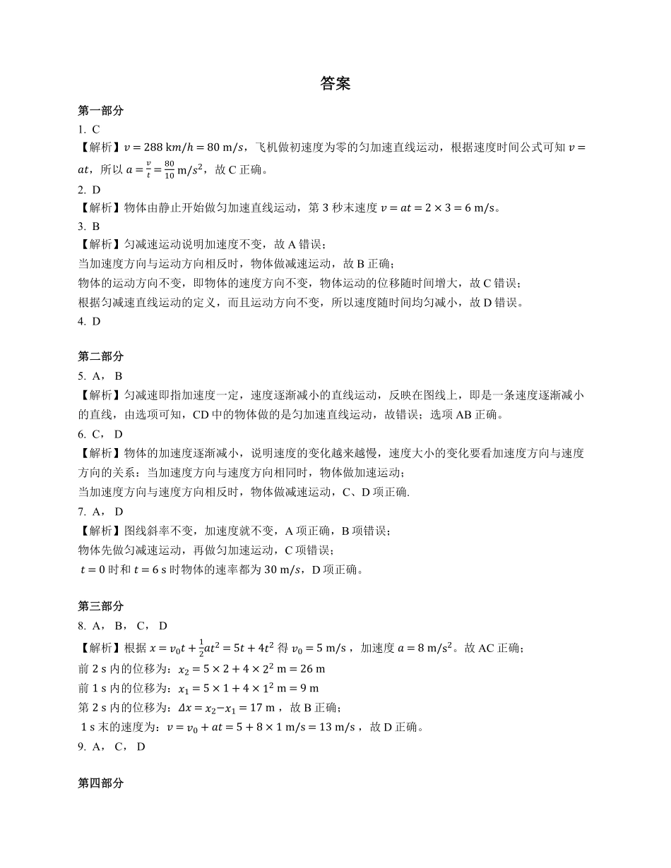 人教版高中物理必修一 第2章 第2节 匀变速直线运动的速度与时间的关系 基础练习(Word版含答案).pdf_第3页