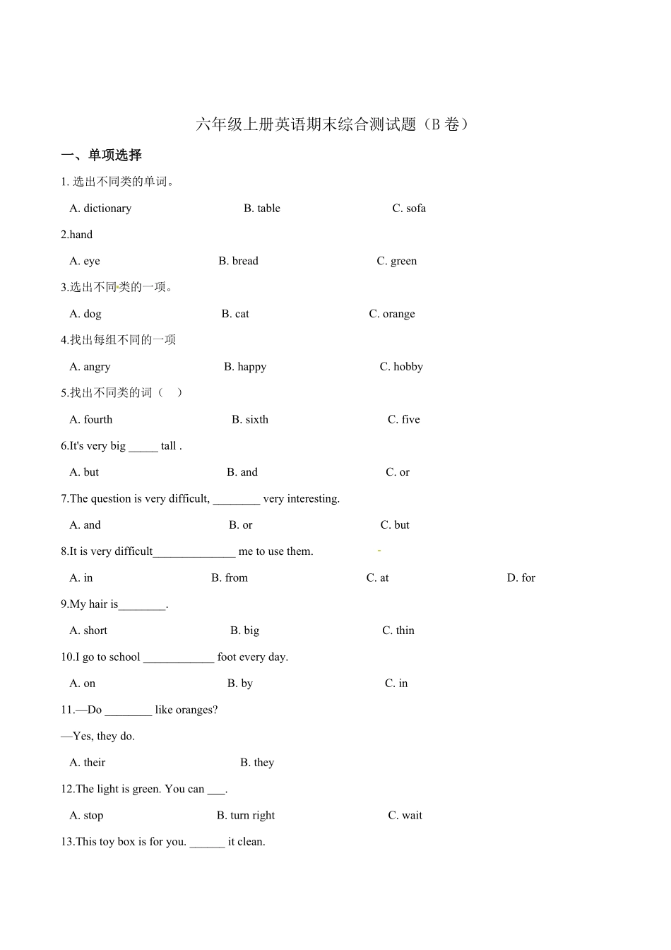 人教PEP版英语六年级上册期末综合测试题B卷word版含答案解析含答案.pdf_第1页