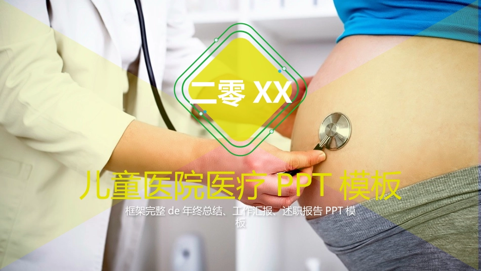 母婴护理儿童护理9.pptx_第1页