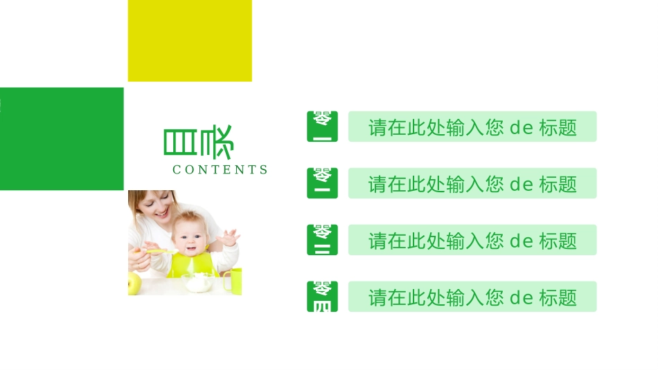 母婴护理儿童护理9.pptx_第2页