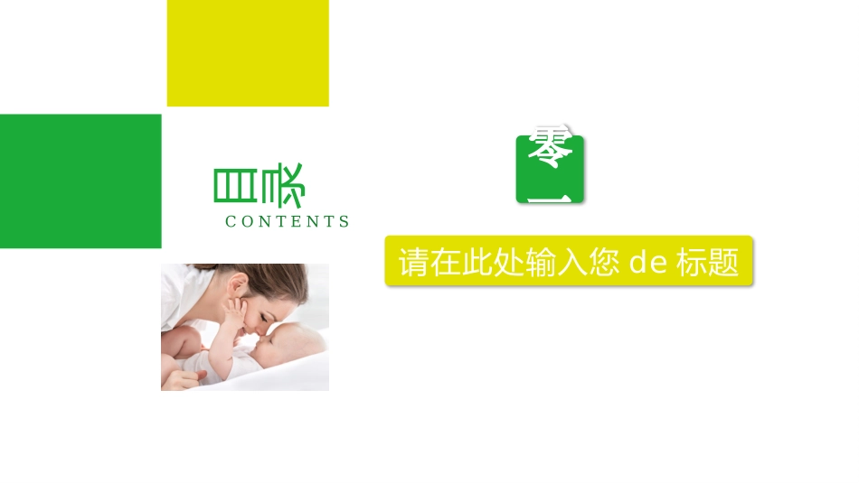 母婴护理儿童护理9.pptx_第3页