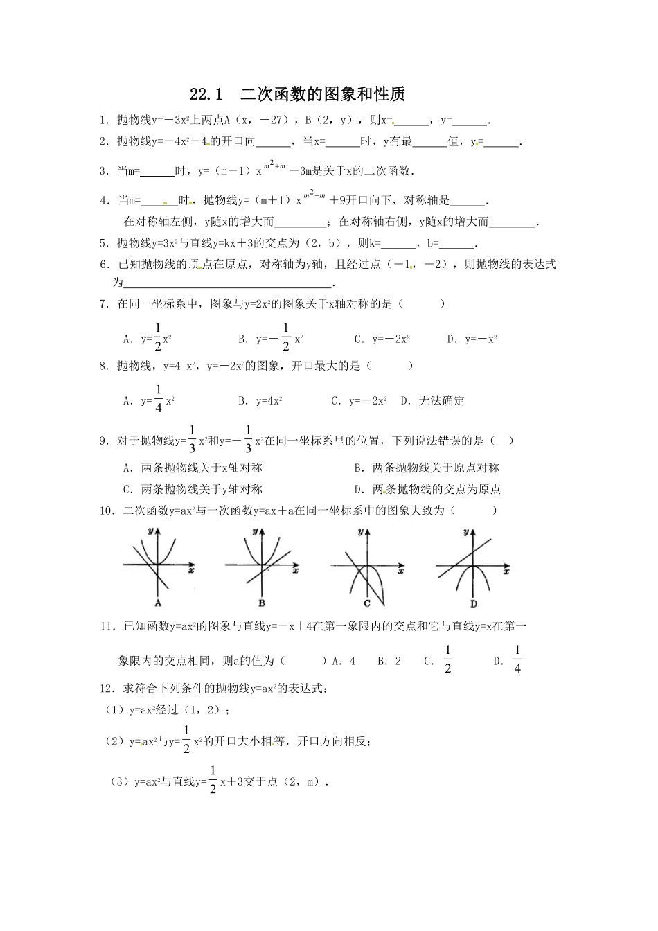 部编数学九年级上册22.1二次函数的图象和性质复习1含答案.pdf_第1页