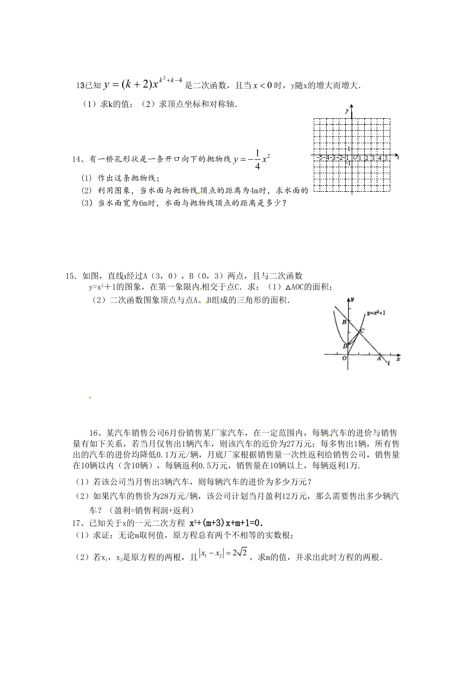 部编数学九年级上册22.1二次函数的图象和性质复习1含答案.pdf_第2页