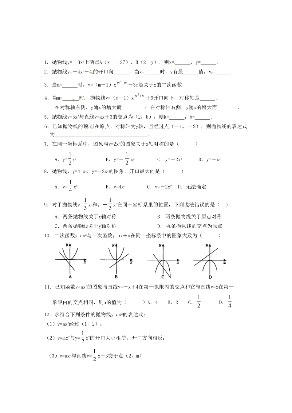 部编数学九年级上册22.1二次函数的图象和性质复习1含答案.pdf_第3页