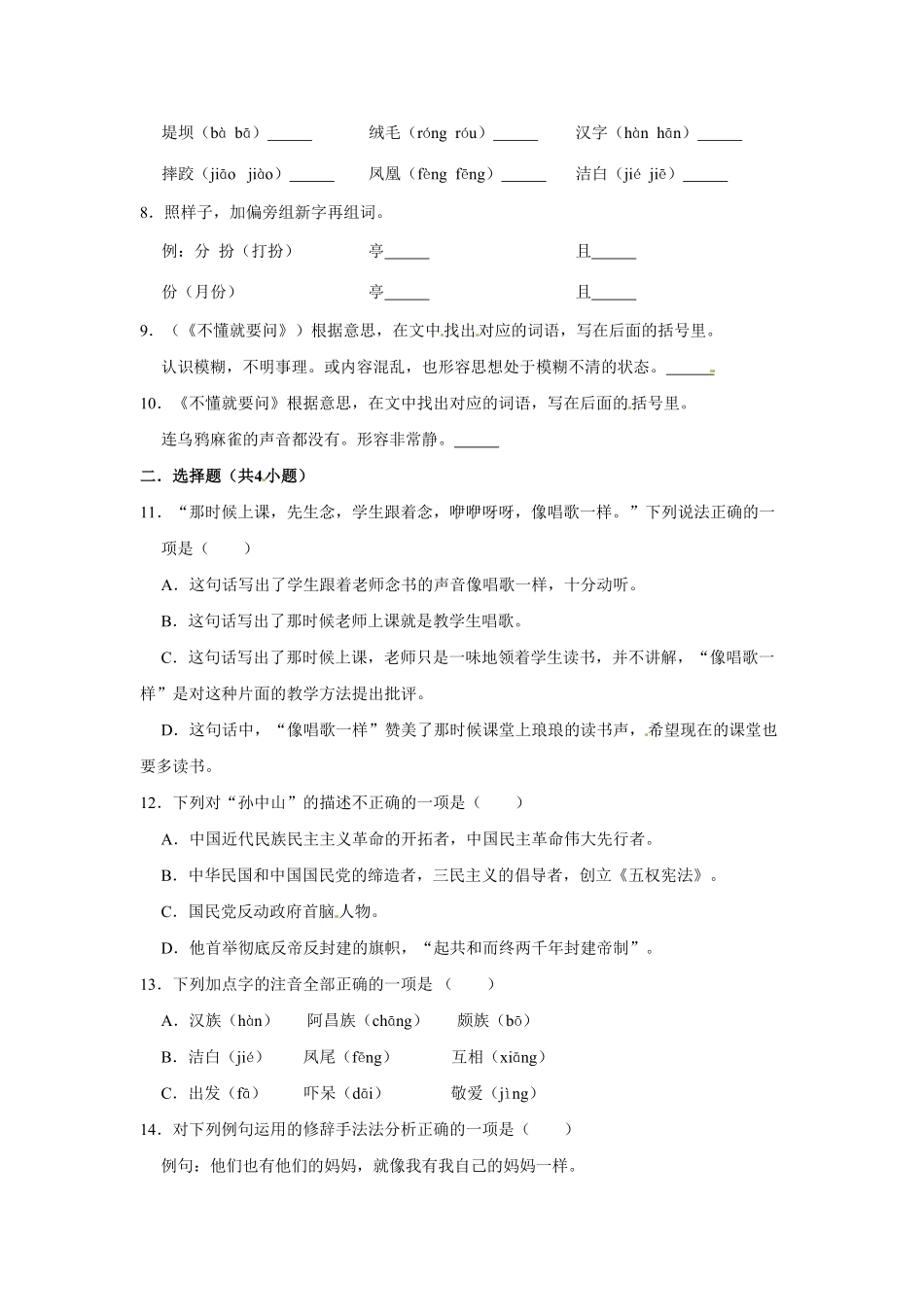 部编版三年级上册语文第一单元提升突破测试卷含答案.pdf_第2页