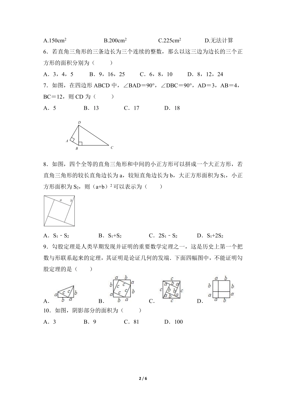 八年级数学北师大版上册课时练第1章《探索勾股定理》含答案解析2.pdf_第2页