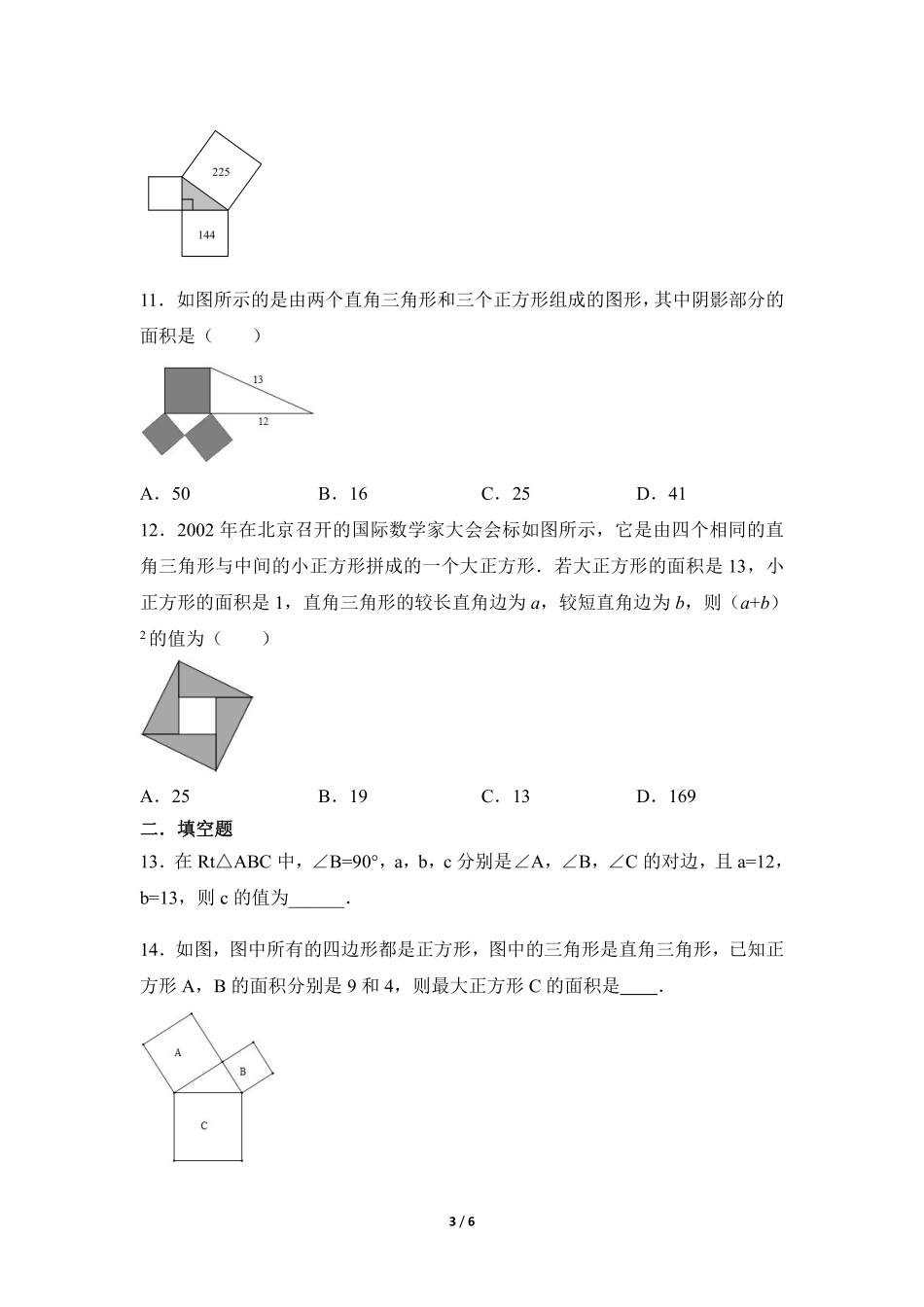 八年级数学北师大版上册课时练第1章《探索勾股定理》含答案解析2.pdf_第3页