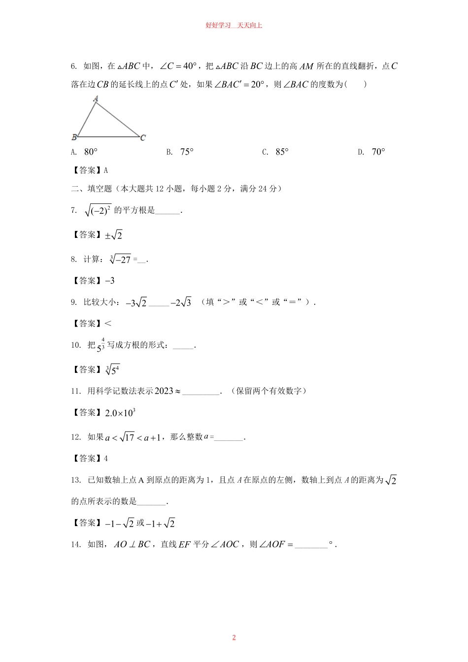 2022-2023学年上海闵行区七年级上册期中数学试卷及答案.pdf_第1页