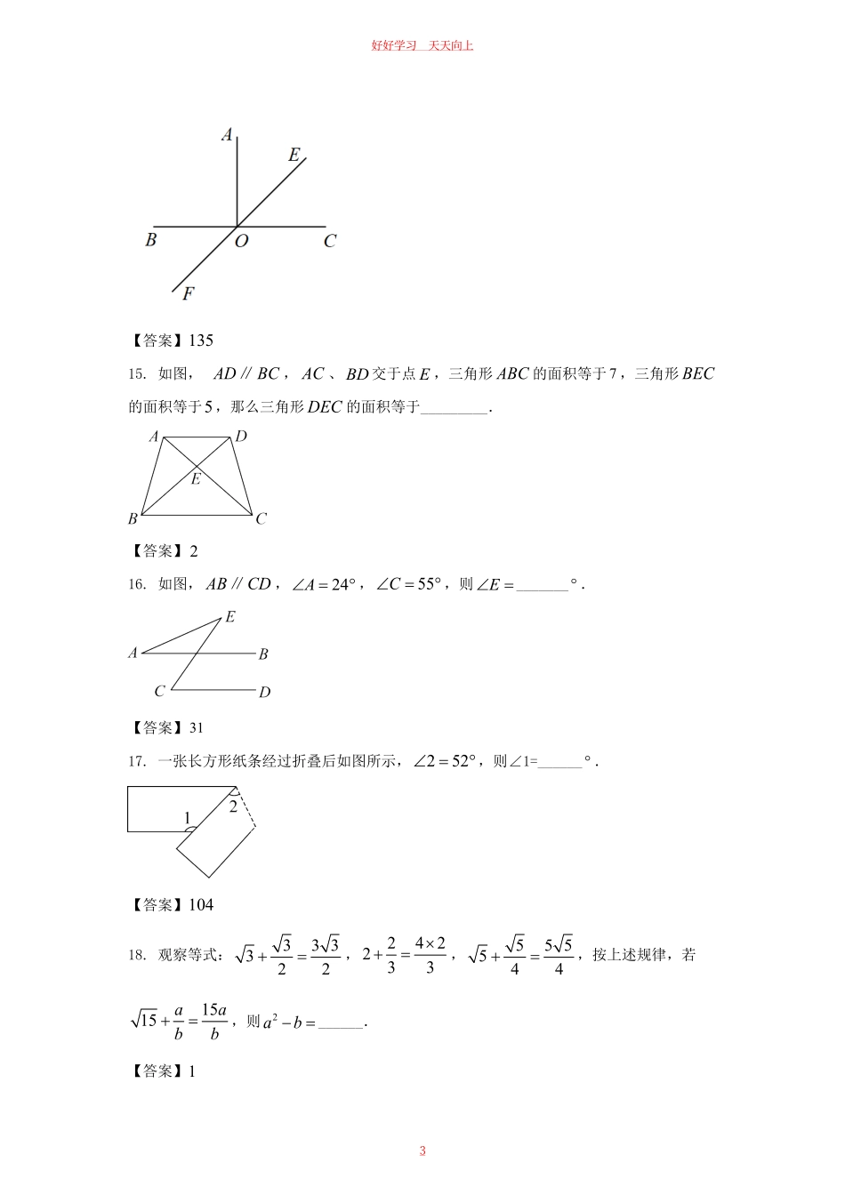 2022-2023学年上海闵行区七年级上册期中数学试卷及答案.pdf_第2页