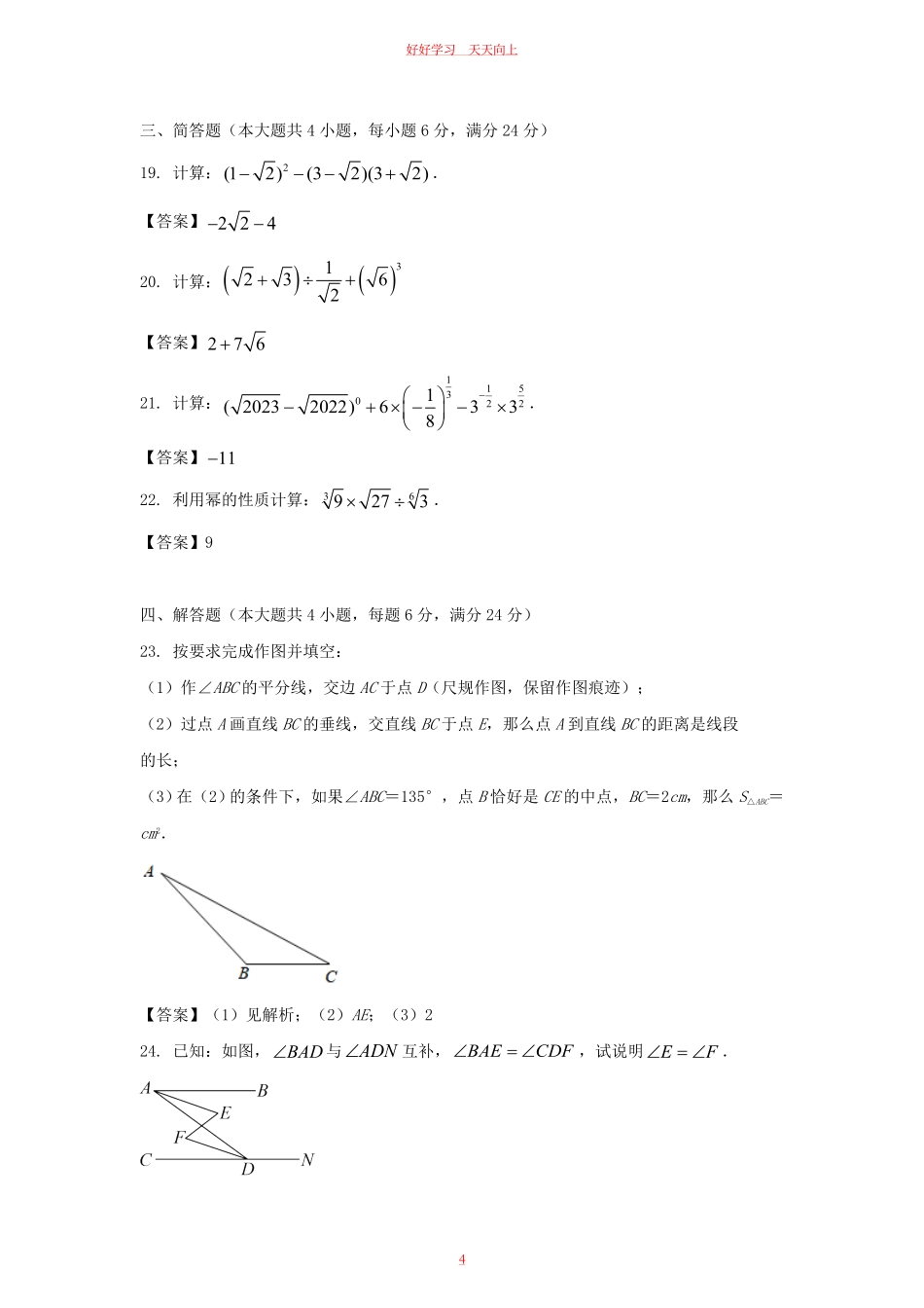 2022-2023学年上海闵行区七年级上册期中数学试卷及答案.pdf_第3页