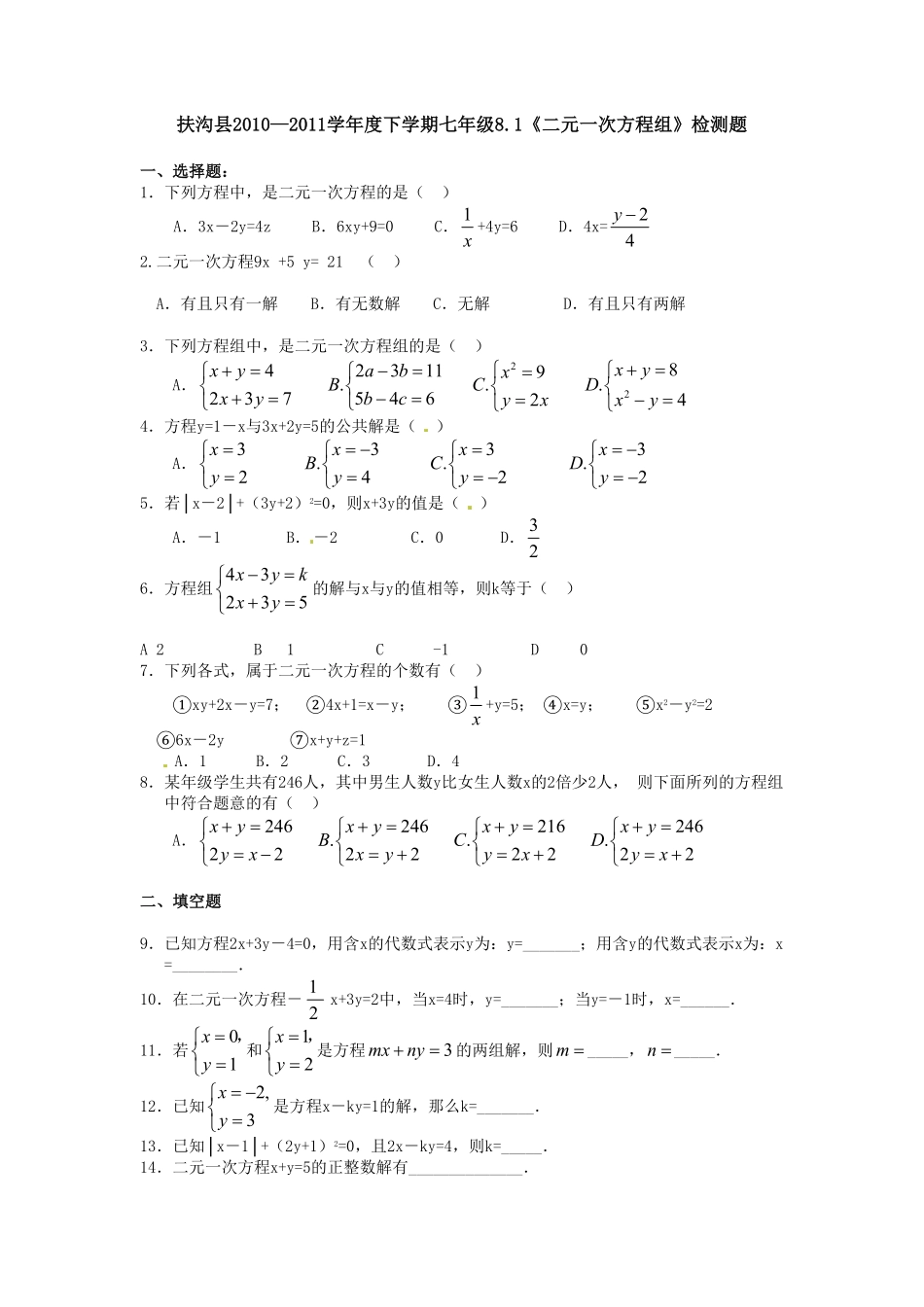 部编数学七年级下册8.1二元一次方程组检测题2含答案.pdf_第1页